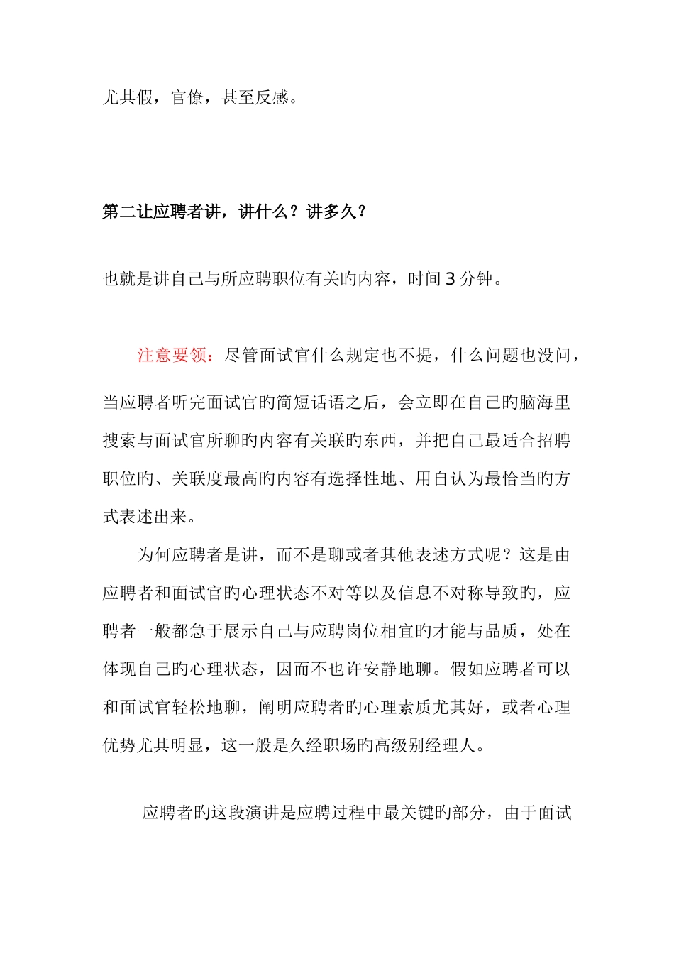 2025年经验分享核心员工面试技巧_第3页