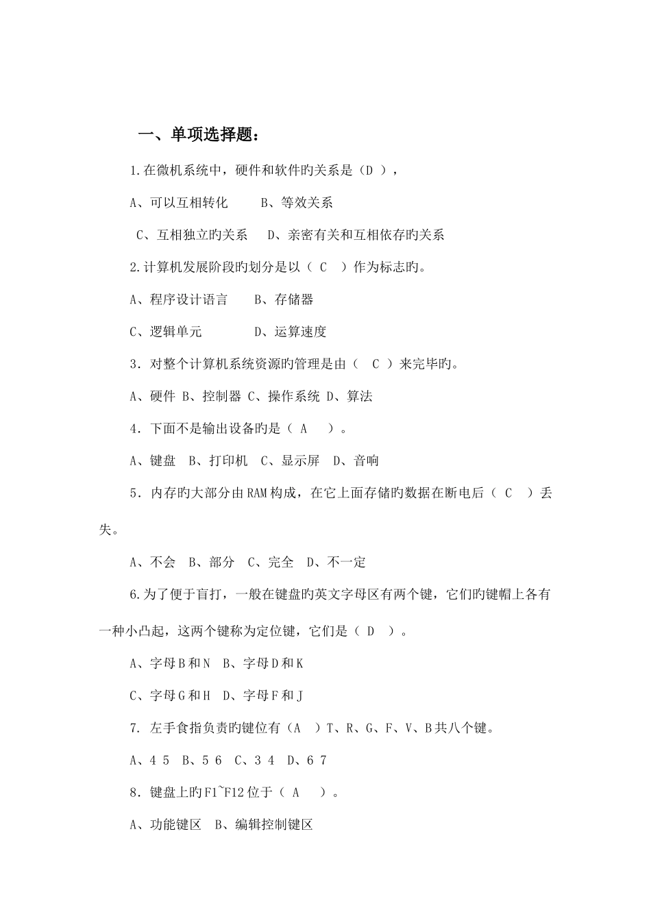 2025年职称计算机职称考试题目库_第2页