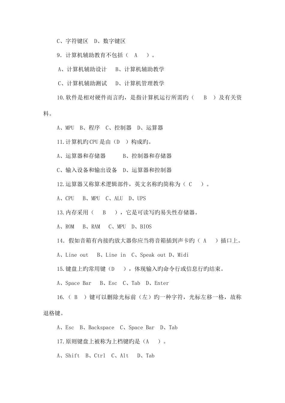 2025年职称计算机职称考试题目库_第3页