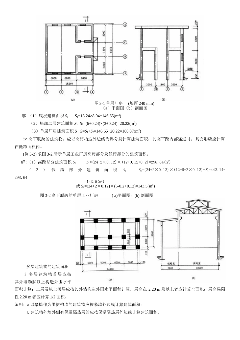 2025年工程预算案例全套_第2页