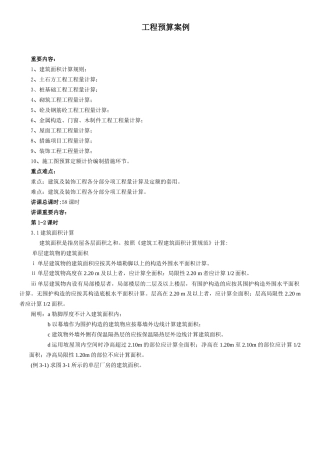 2025年工程预算案例全套