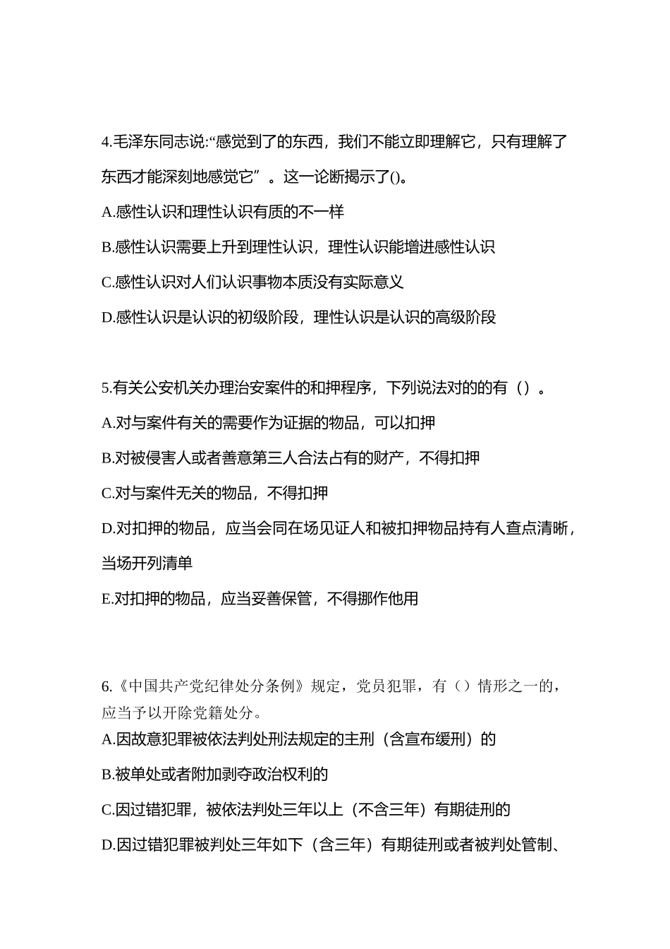 2025年湖南省怀化市辅警协警笔试测试卷含答案_第2页