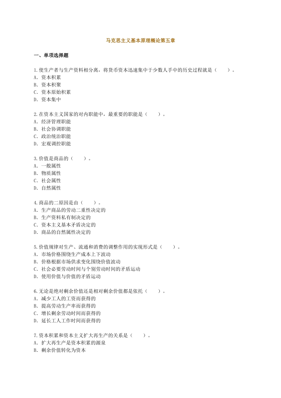 2025年1051考研政治要点练习题之一来自考研教育网题型请指正_第1页