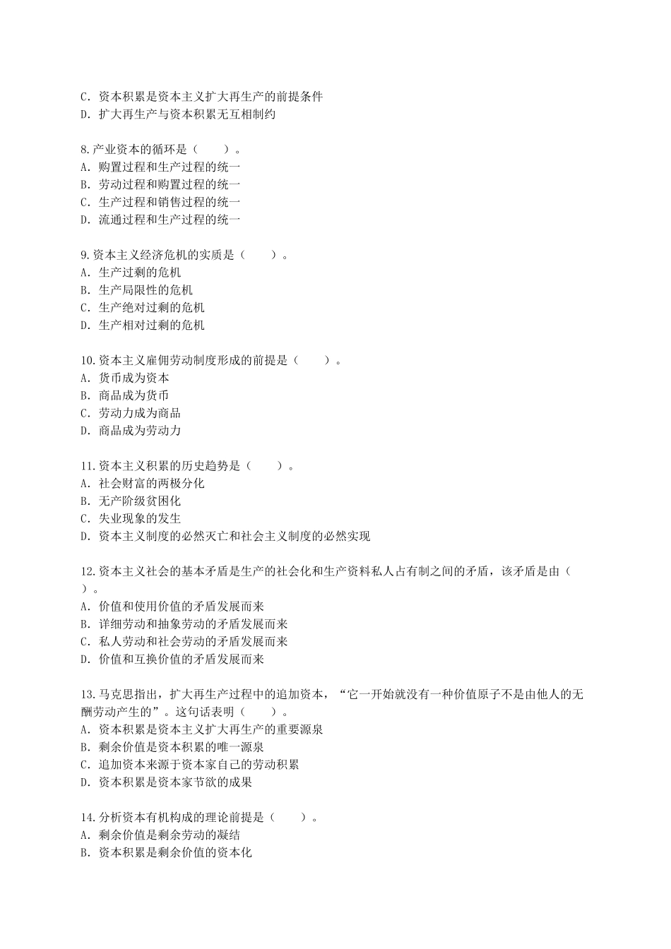 2025年1051考研政治要点练习题之一来自考研教育网题型请指正_第2页