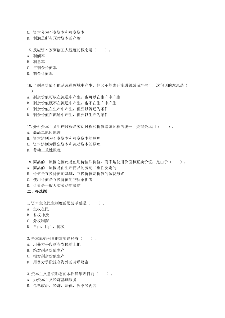 2025年1051考研政治要点练习题之一来自考研教育网题型请指正_第3页