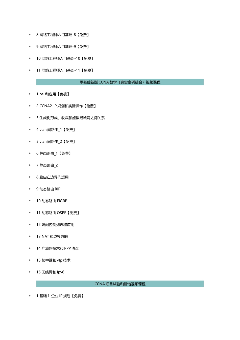 2025年实战型网络工程师职业学习路线图_第2页