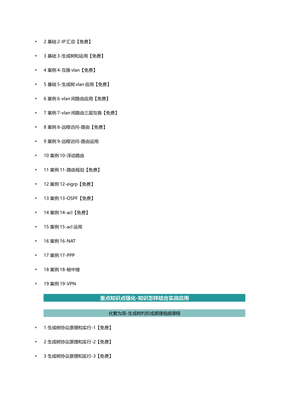 2025年实战型网络工程师职业学习路线图_第3页