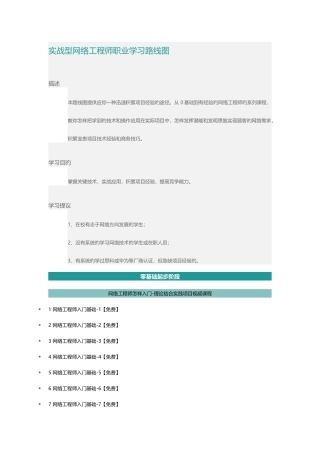 2025年实战型网络工程师职业学习路线图