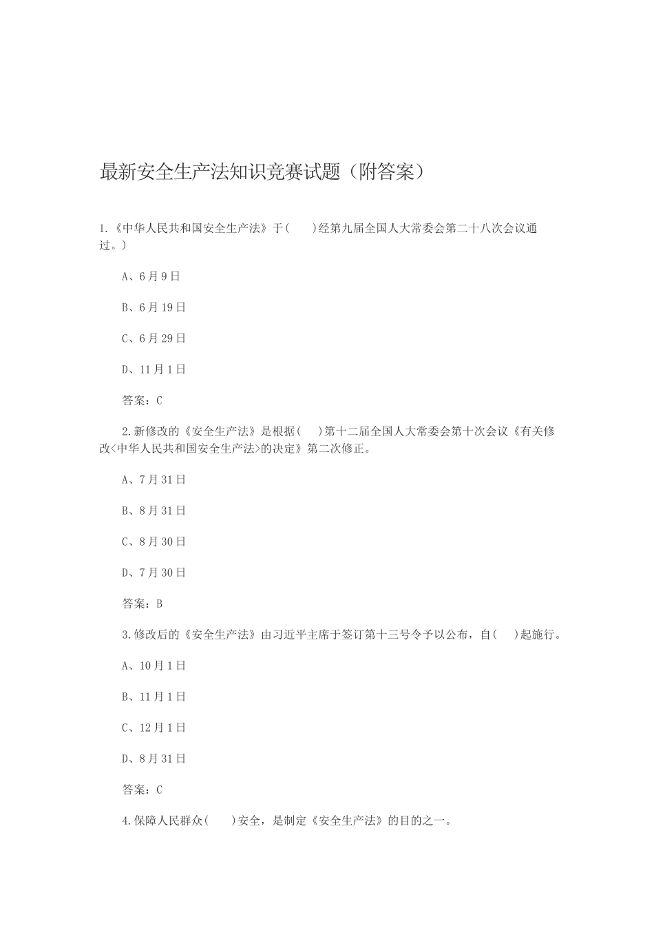 2025年安全生产法知识竞赛试题_第1页