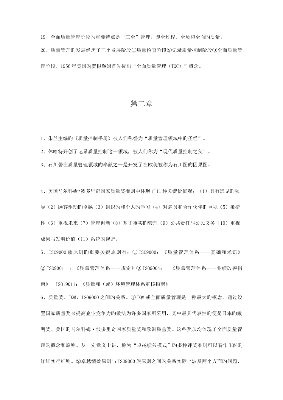 2025年质量管理自学考试复习重点_第3页