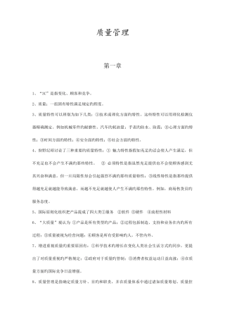 2025年质量管理自学考试复习重点