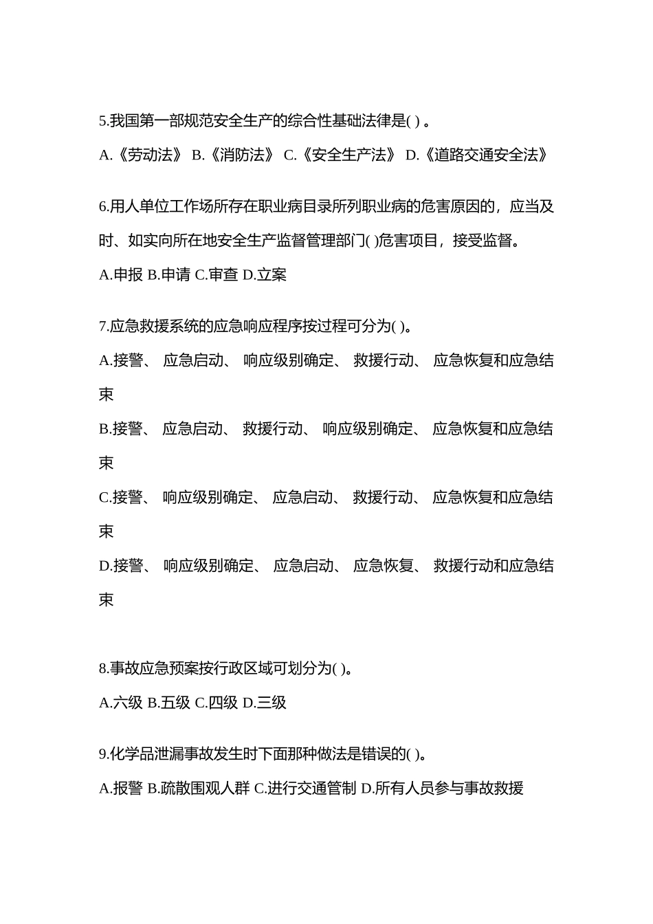 2025年黑龙江省安全生产月知识竞赛试题附参考答案_第2页