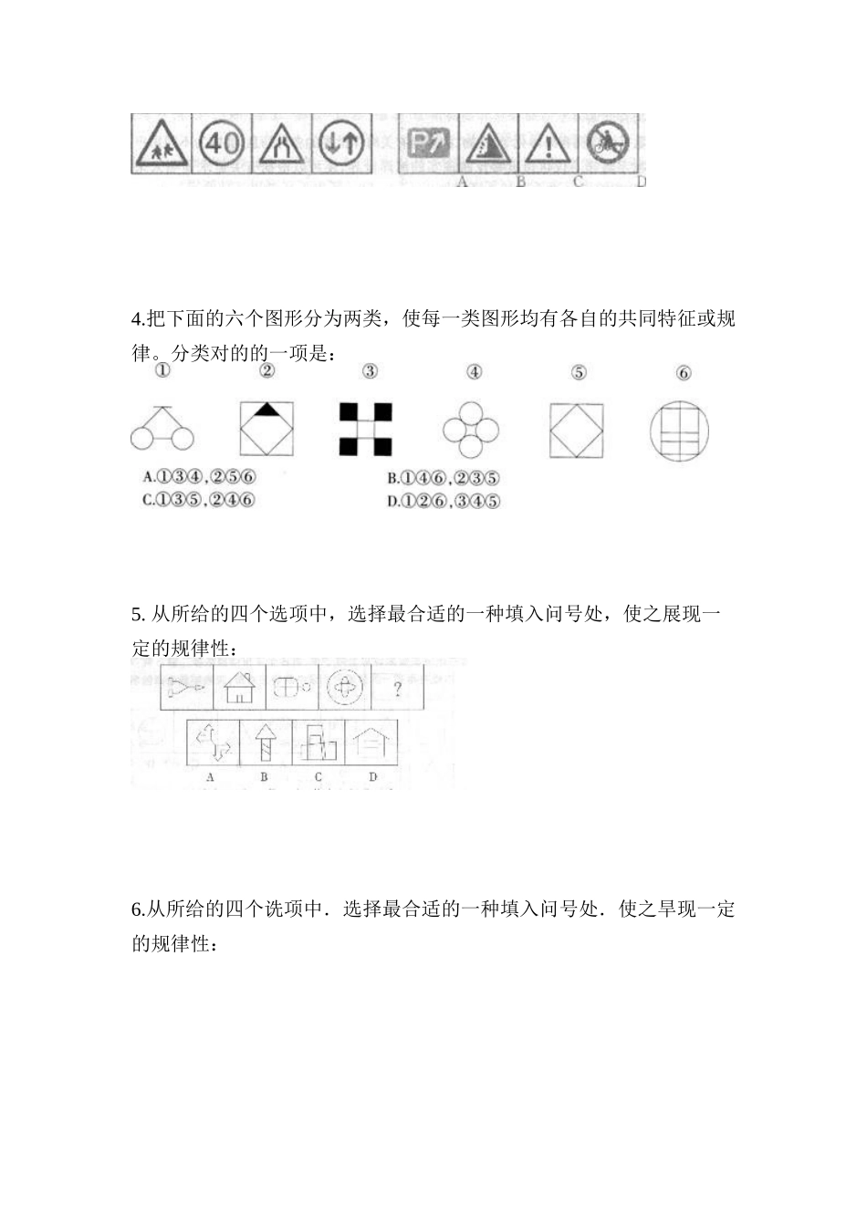 2025年江苏省徐州市公务员省考行政职业能力测验真题一卷含答案_第2页