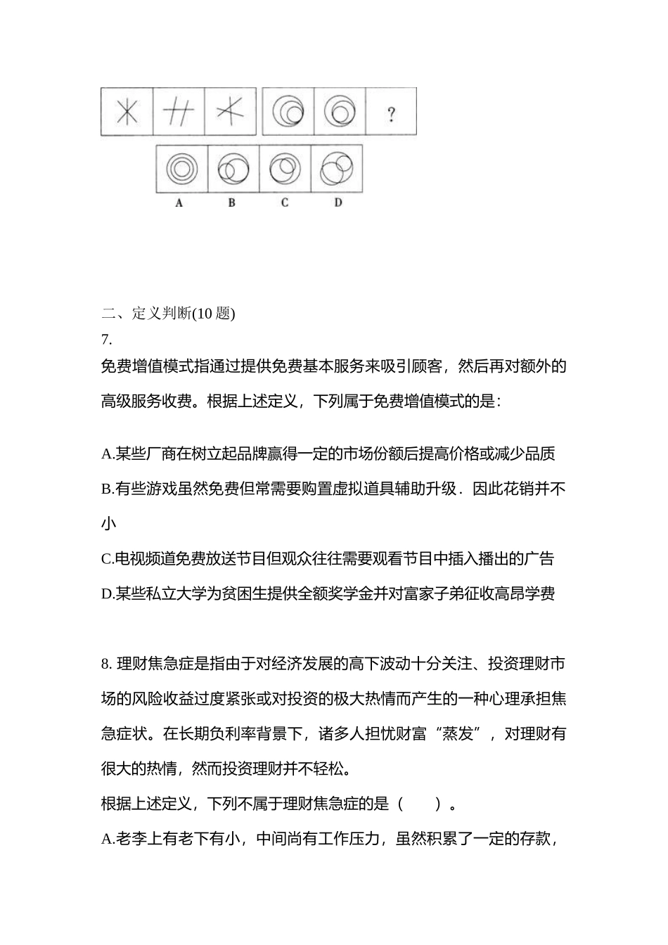 2025年江苏省徐州市公务员省考行政职业能力测验真题一卷含答案_第3页