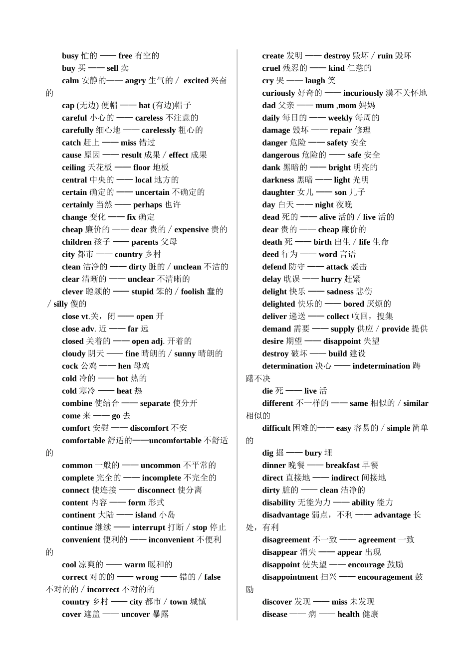 2025年高中英语必须掌握的反义词归纳知识讲解_第3页