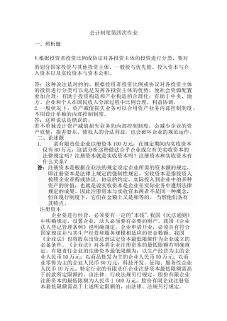 2025年电大会计制度第四次作业