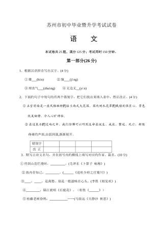 2025年苏州市初中毕业暨升学考试试卷语文