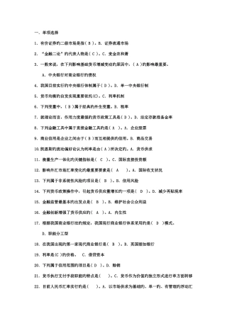 2025年电大金融学考试答案