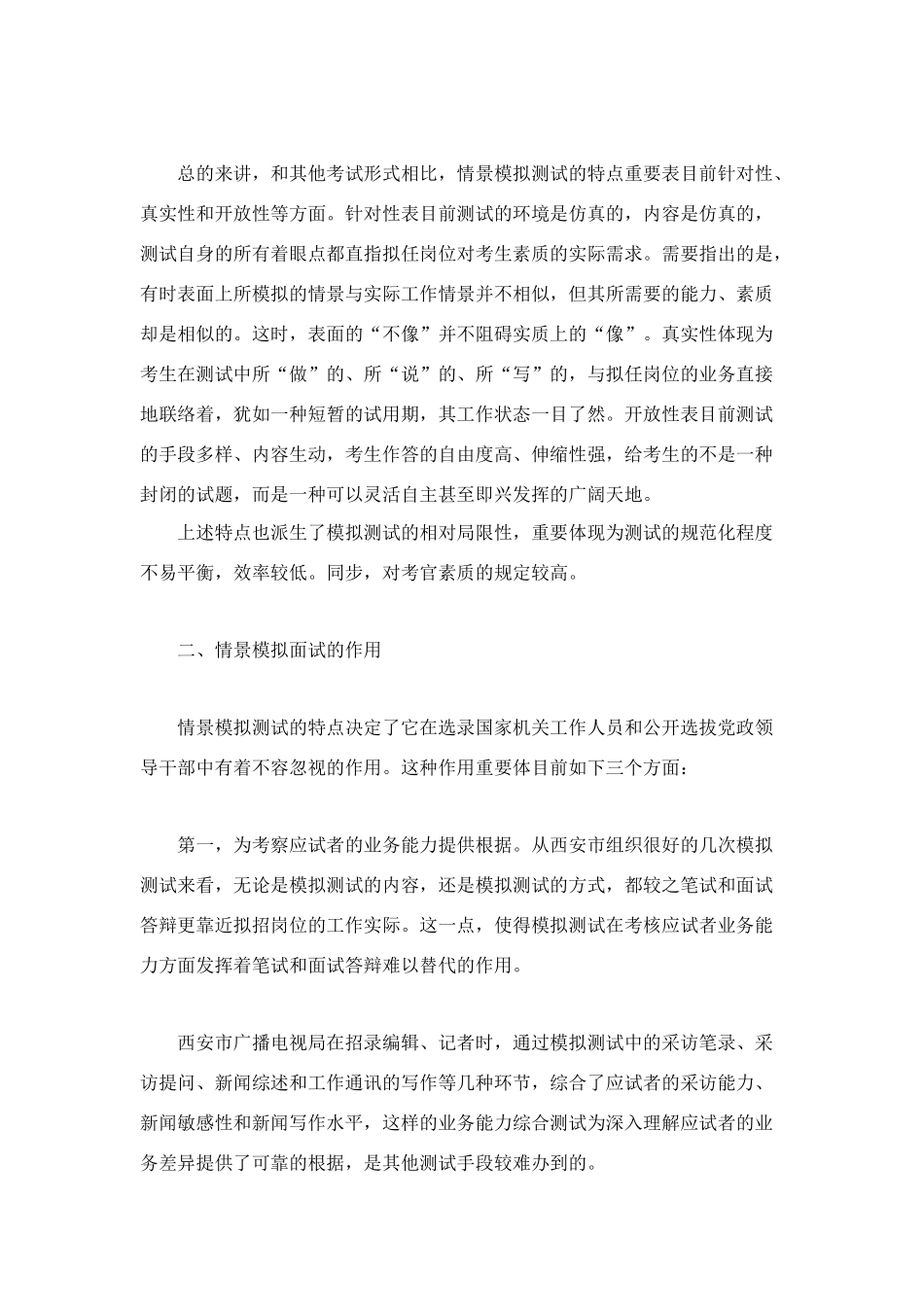 2025年几种典型的面试方法情景模拟面试_第3页