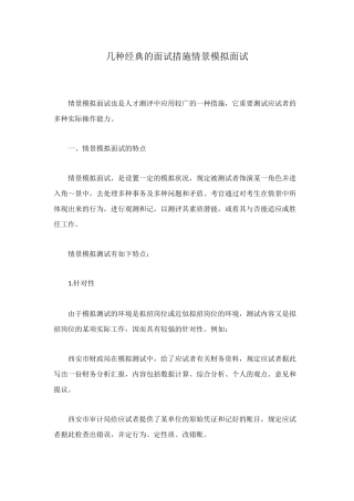 2025年几种典型的面试方法情景模拟面试