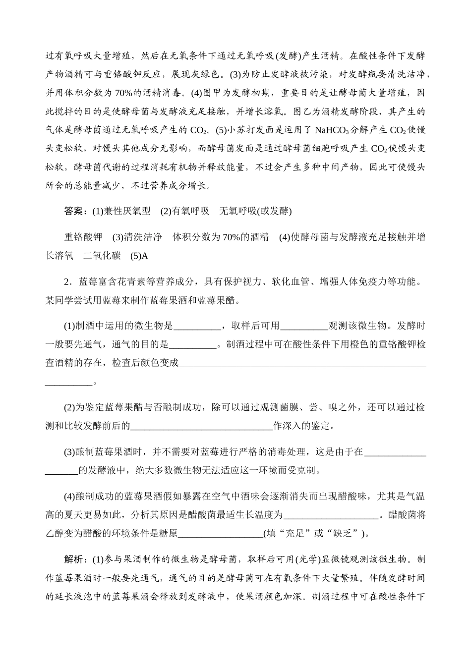 2025年高考生物专题传统发酵技术的应用真题跟踪练说课讲解_第3页