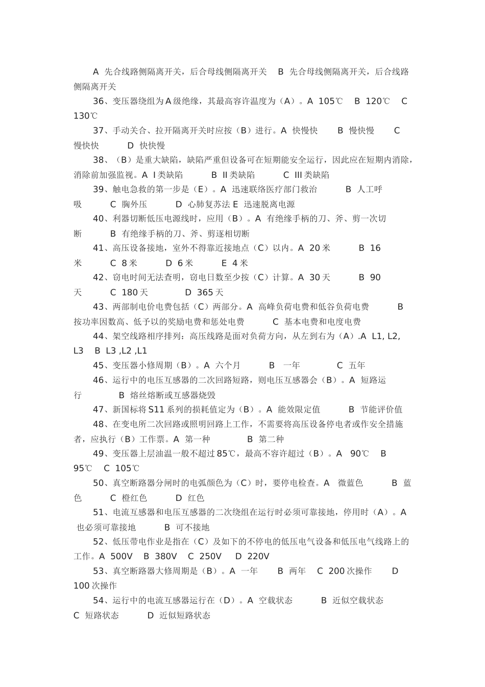 2025年国家电网考试题库选择题_第3页