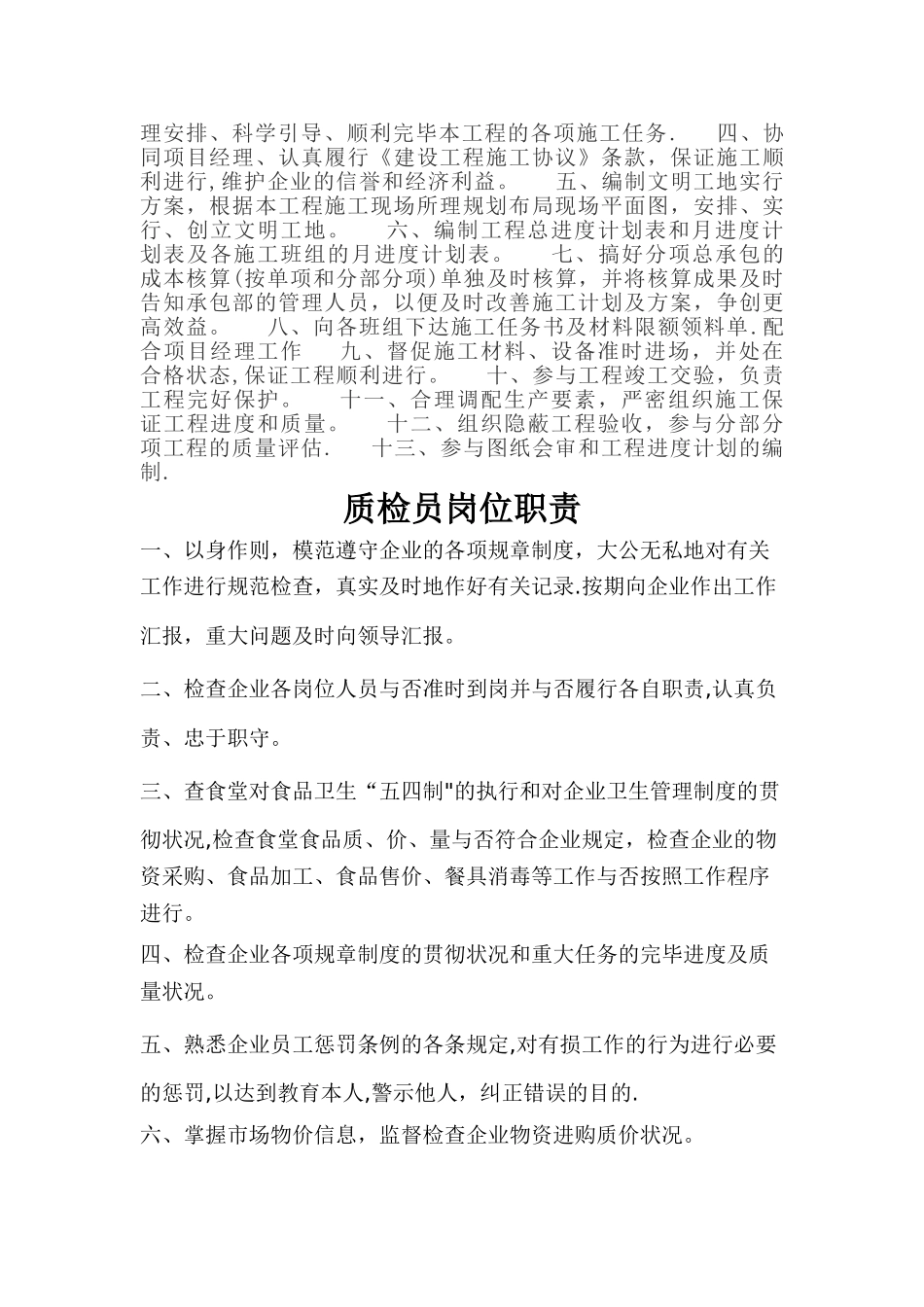 2025年安全员岗位职责_第2页