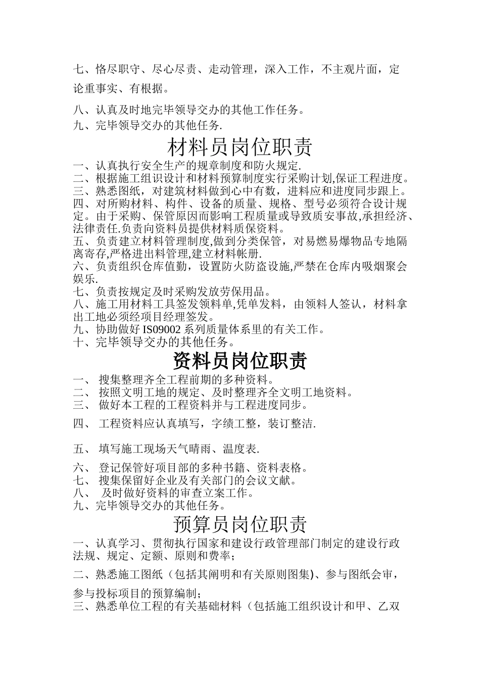 2025年安全员岗位职责_第3页