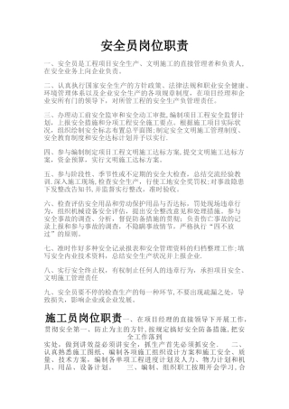 2025年安全员岗位职责