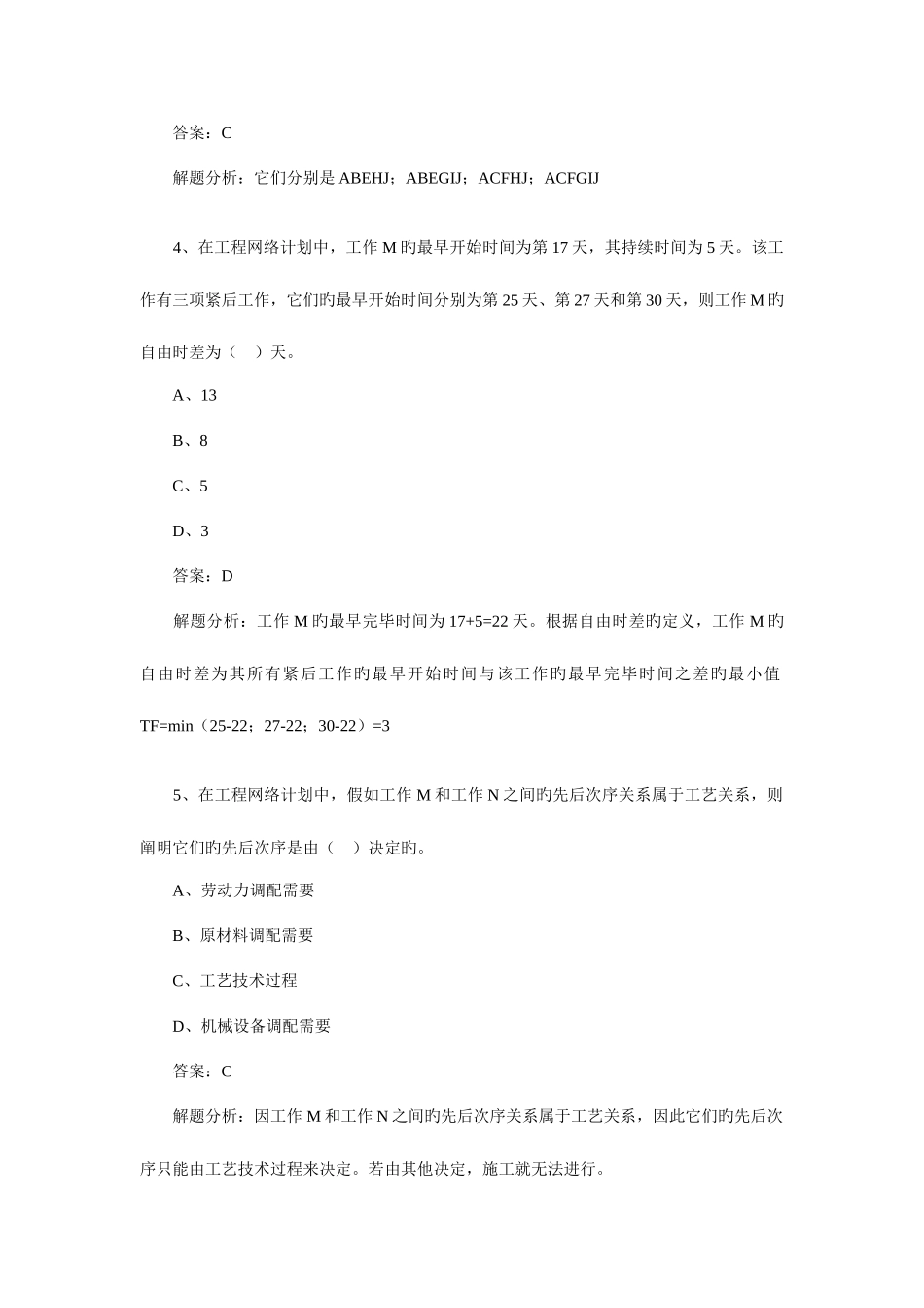 2025年设备监理师考试质量投资进度控制模拟试题_第2页