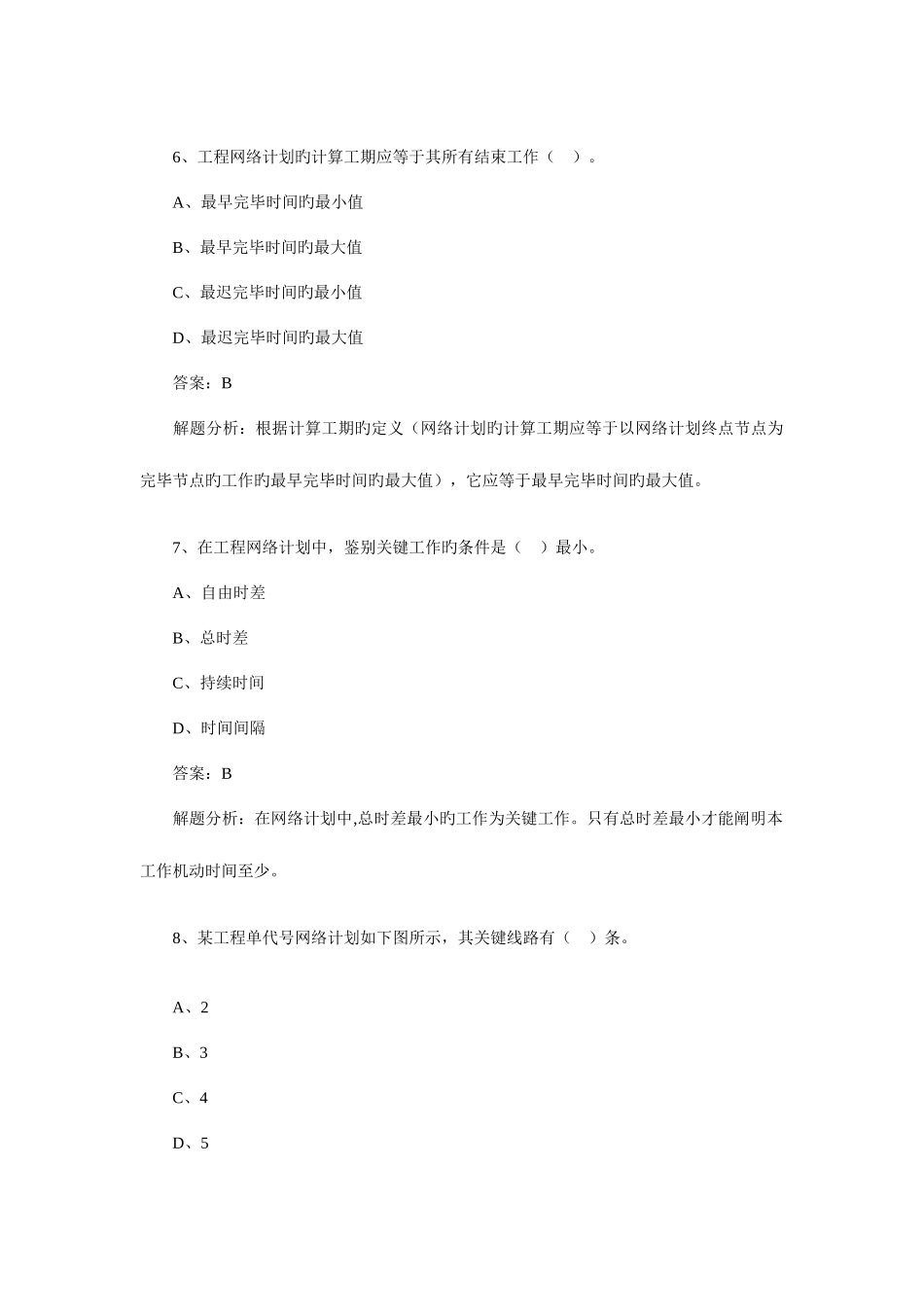 2025年设备监理师考试质量投资进度控制模拟试题_第3页
