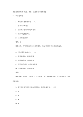 2025年设备监理师考试质量投资进度控制模拟试题