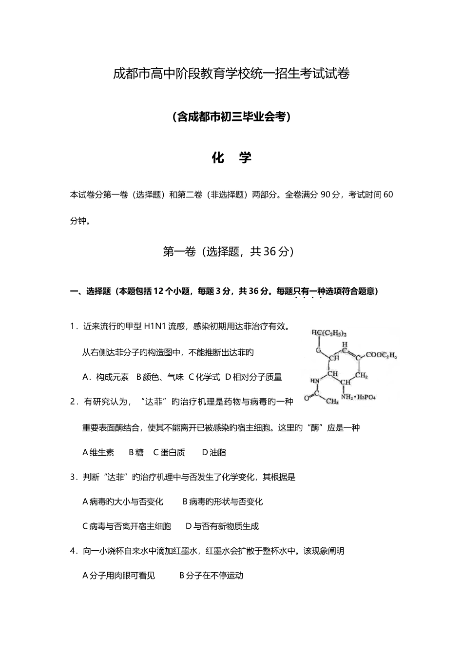2025年成都中考化学真题含答案_第1页