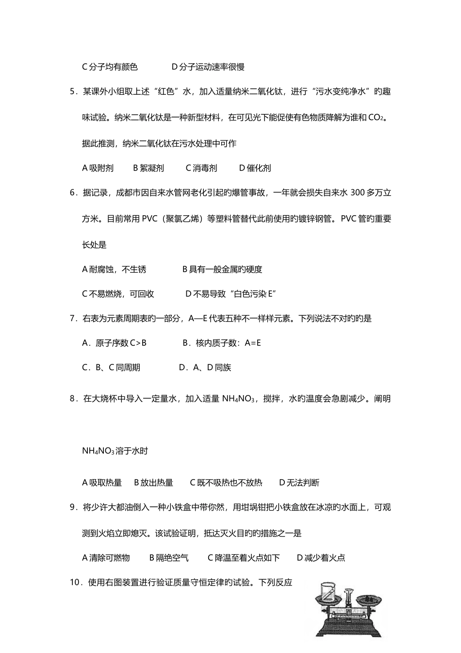 2025年成都中考化学真题含答案_第2页