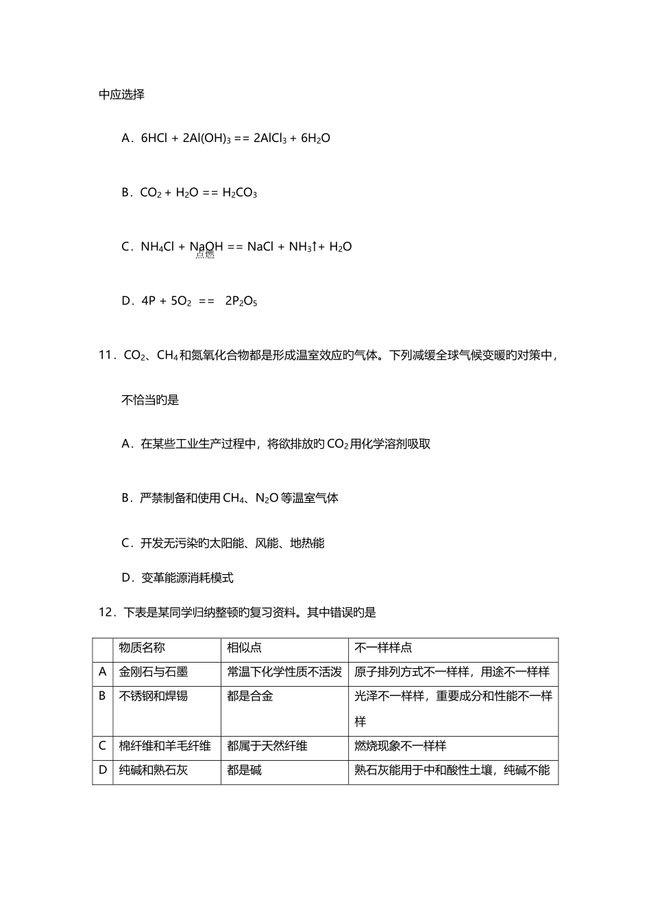 2025年成都中考化学真题含答案_第3页
