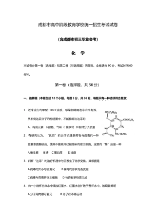 2025年成都中考化学真题含答案