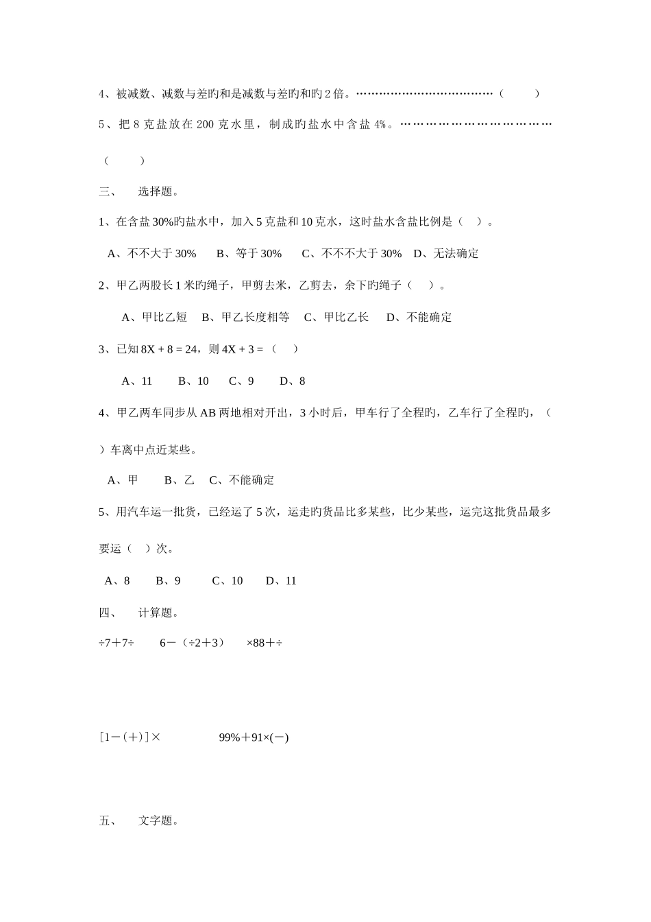 2025年苏教版六年级上册数学期末考试题库_第2页