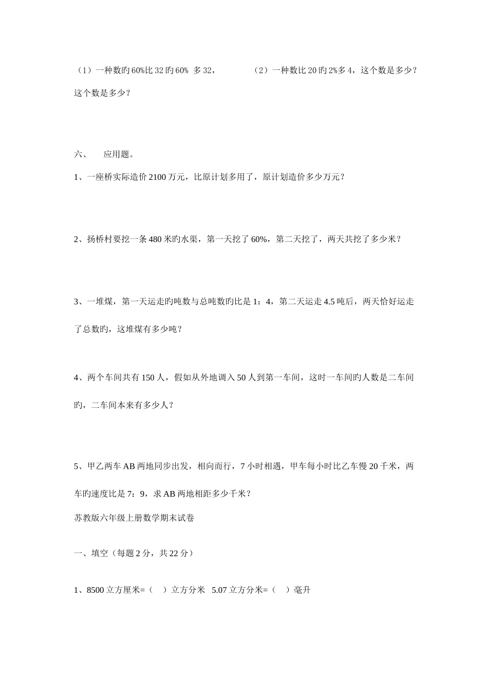 2025年苏教版六年级上册数学期末考试题库_第3页