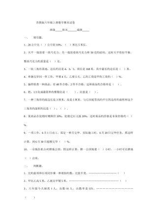 2025年苏教版六年级上册数学期末考试题库
