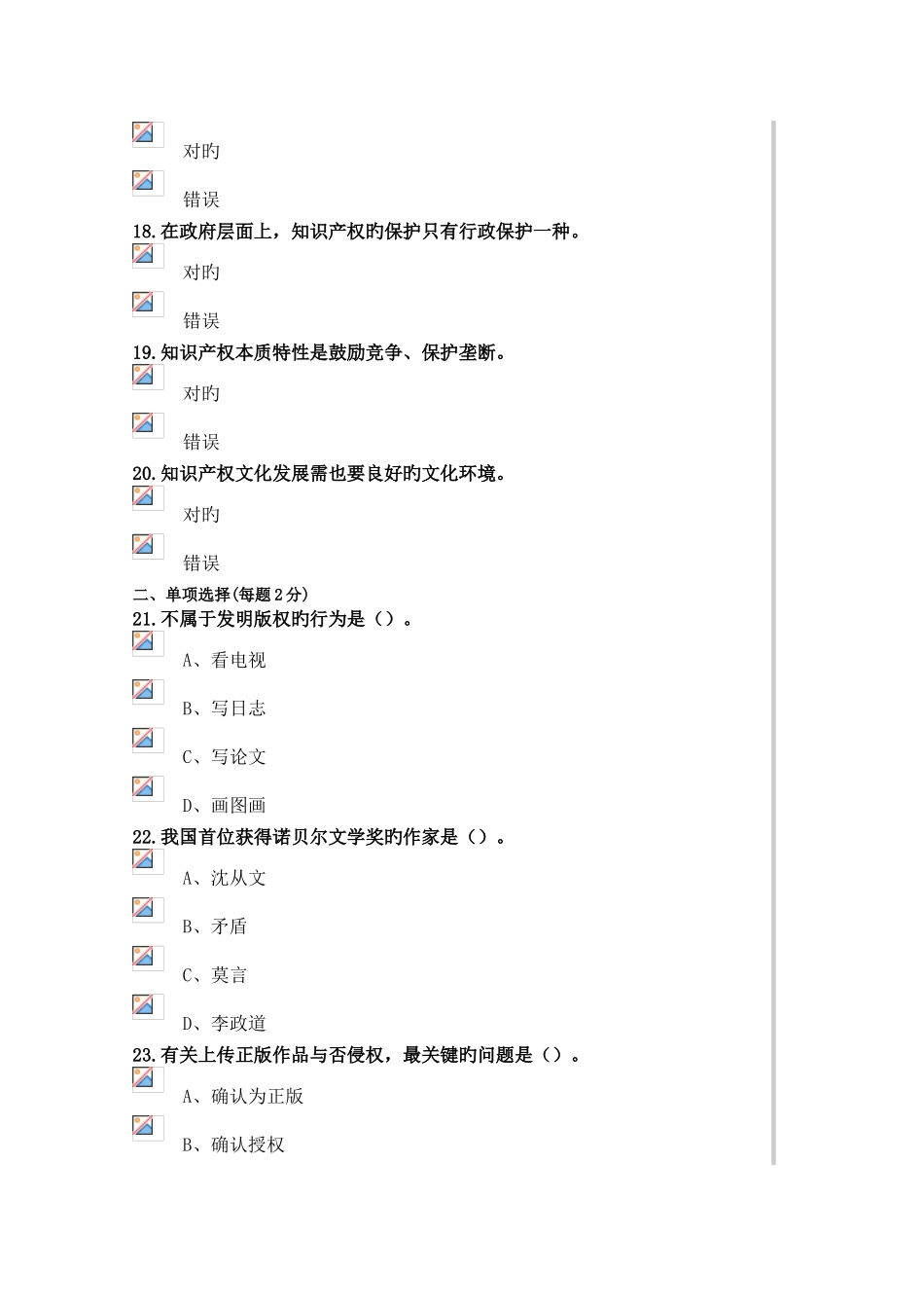 2025年继续教育考试答案_第3页