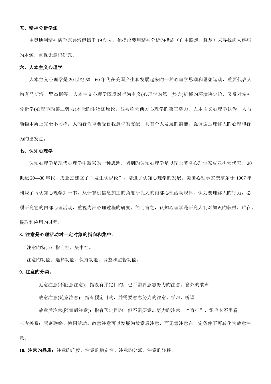 2025年心理学知识点汇总_第2页