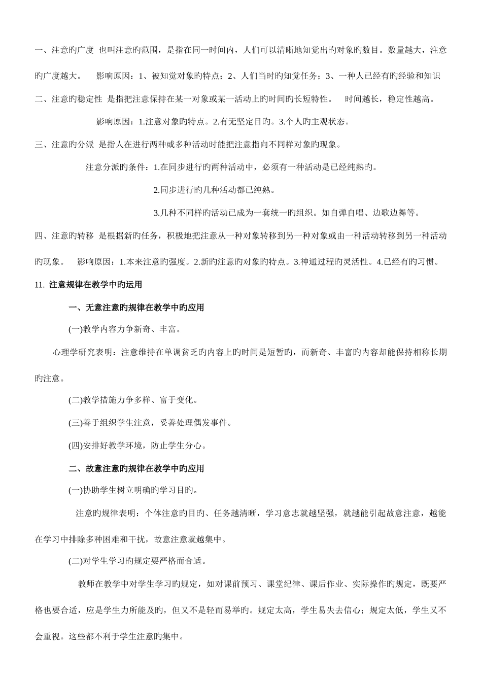 2025年心理学知识点汇总_第3页