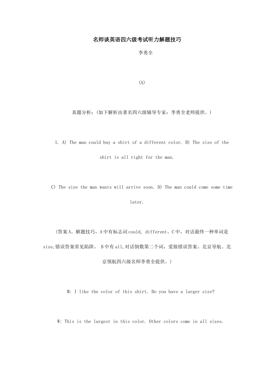 2025年英语四六级考试听力解题技巧李勇全_第1页