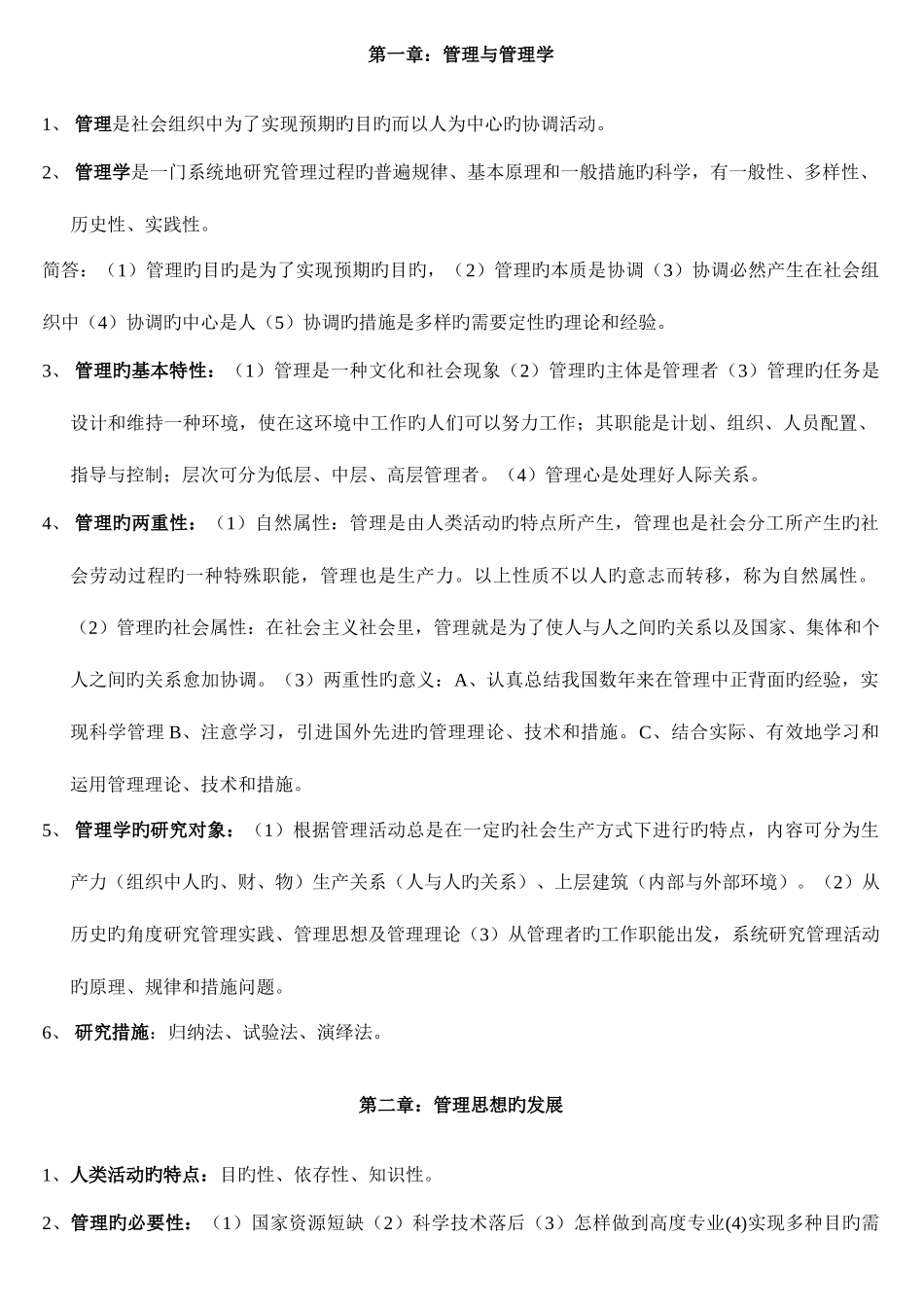 2025年广东自考管理学基础_第1页