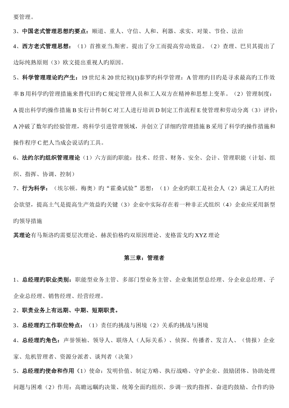 2025年广东自考管理学基础_第2页