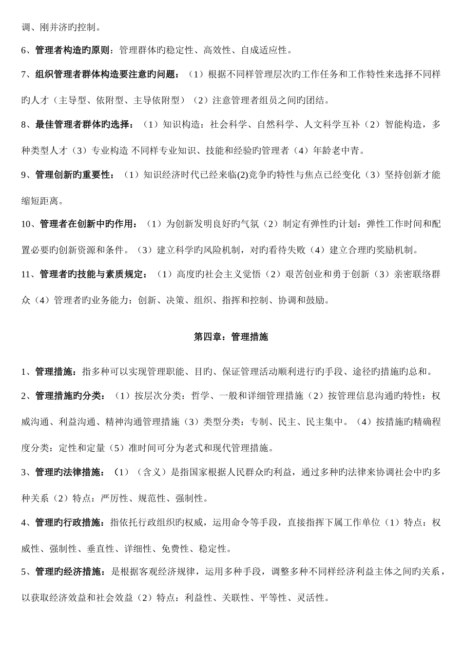 2025年广东自考管理学基础_第3页