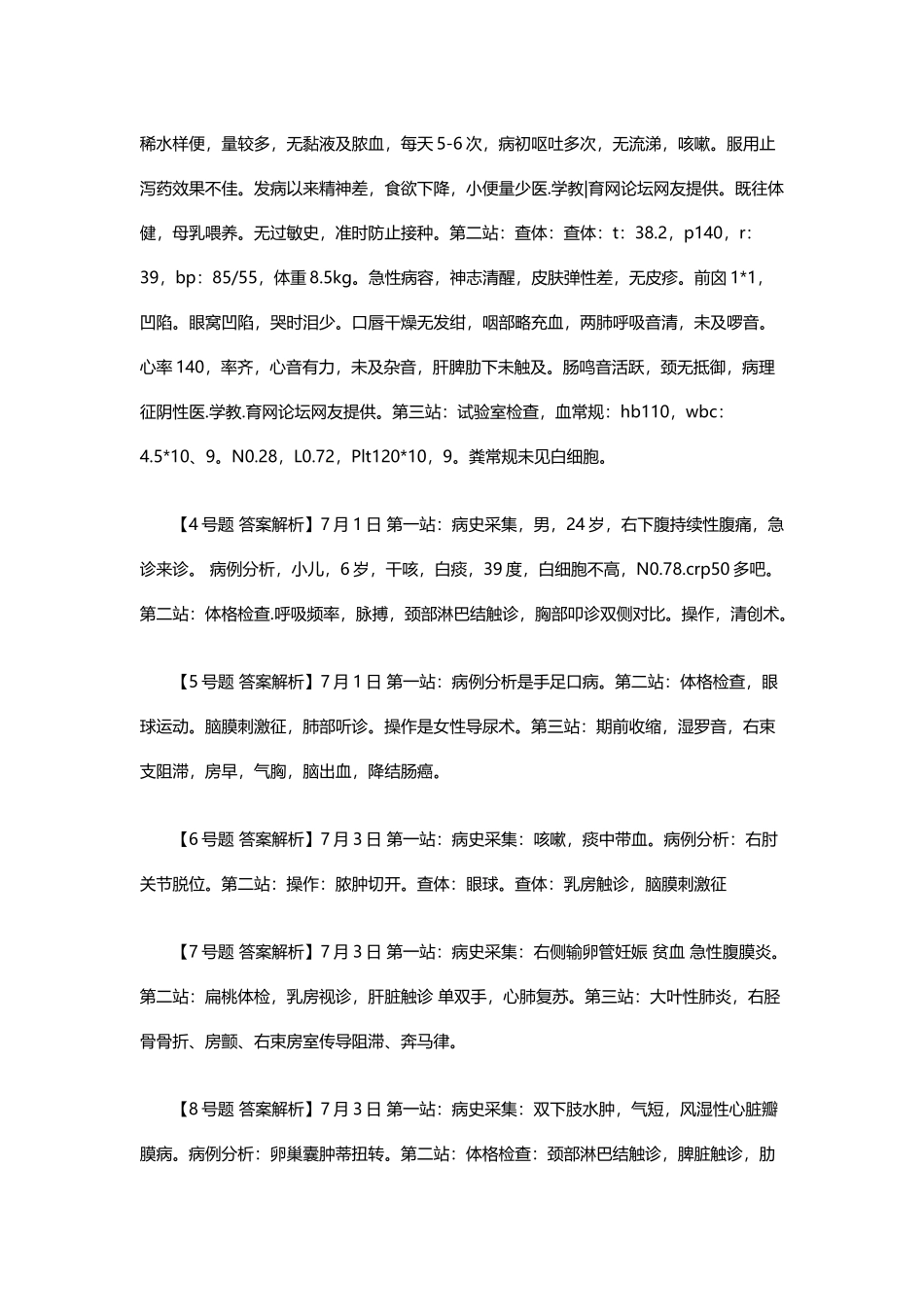 2025年年临床助理医师实践技能考试真题及答案解析_第2页