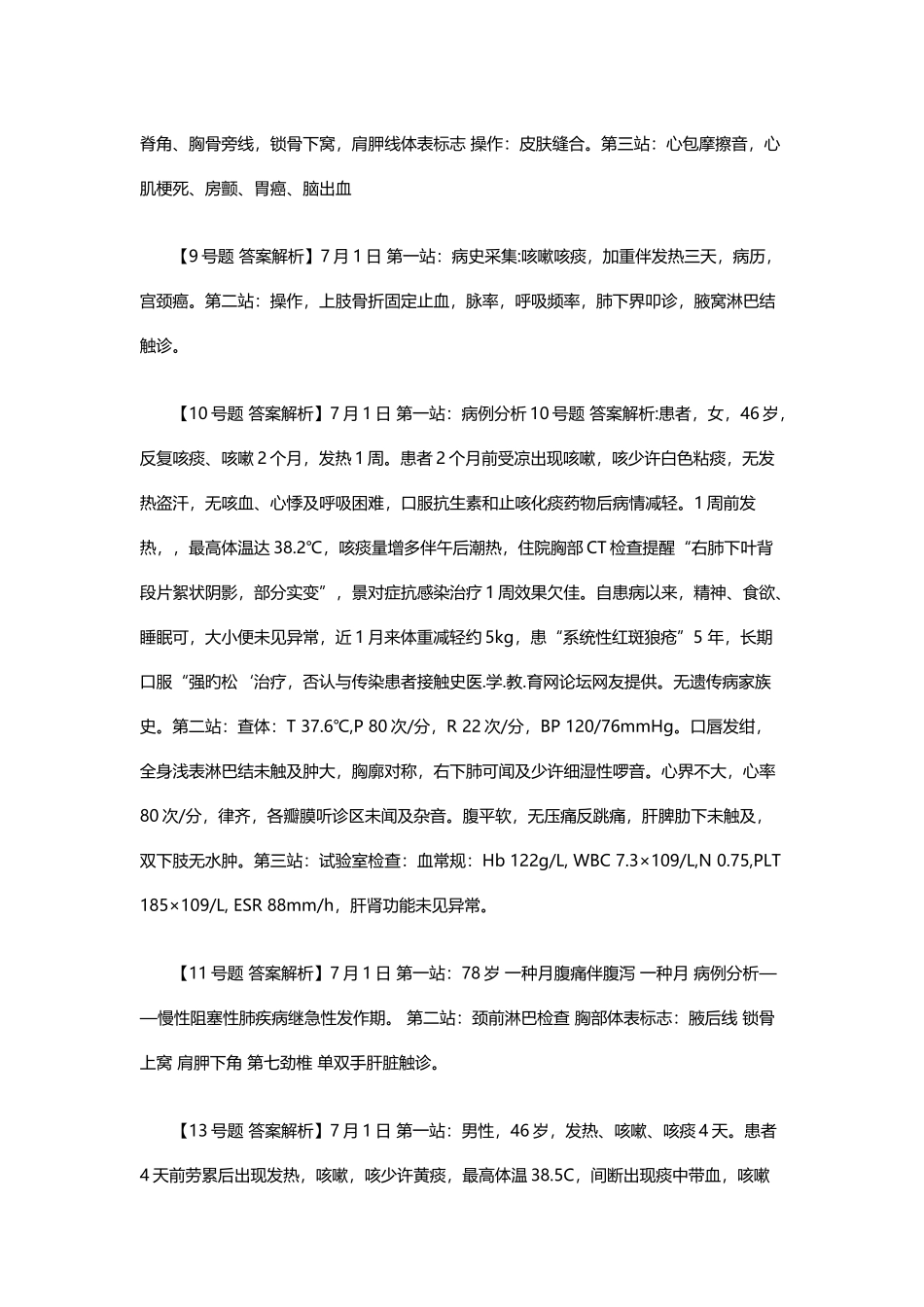 2025年年临床助理医师实践技能考试真题及答案解析_第3页