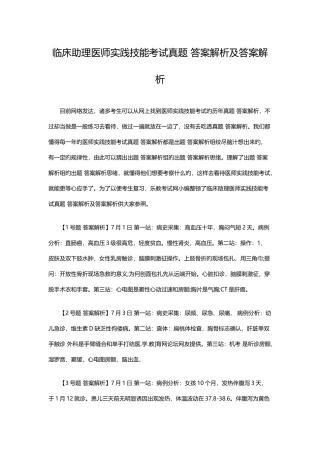 2025年年临床助理医师实践技能考试真题及答案解析