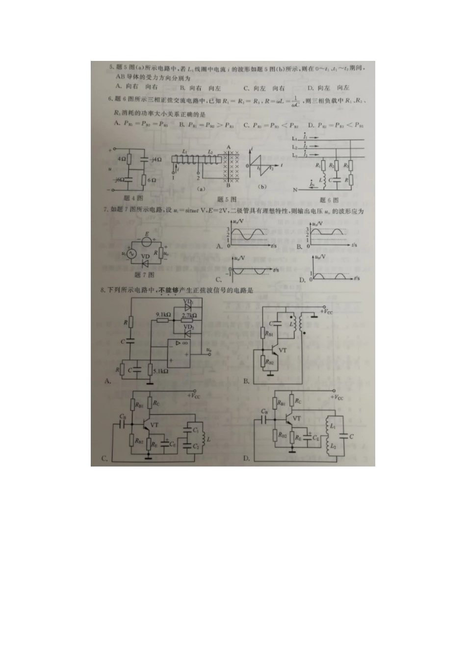 2025年江苏省普通高校对口单招文化统考电子电工专业综合试题图片版含答案_第2页